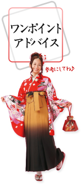 ワンポイントアドバイス