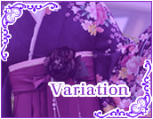 バリエーション